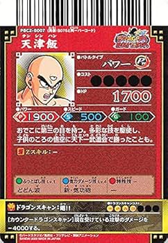 Amazon.co.jp: ドラゴンボールカード ドラゴンバトラーズ 天津飯